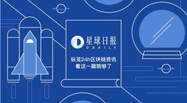 区块链:星球日报 | 中美两国谈判有“本质性进展” 对加密行业产生影响；国家信息中心副主任朱幼平：从摩根大通稳定币看 2019 或是链改